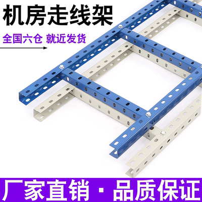 机房走线架钢制多孔U型钢走线架