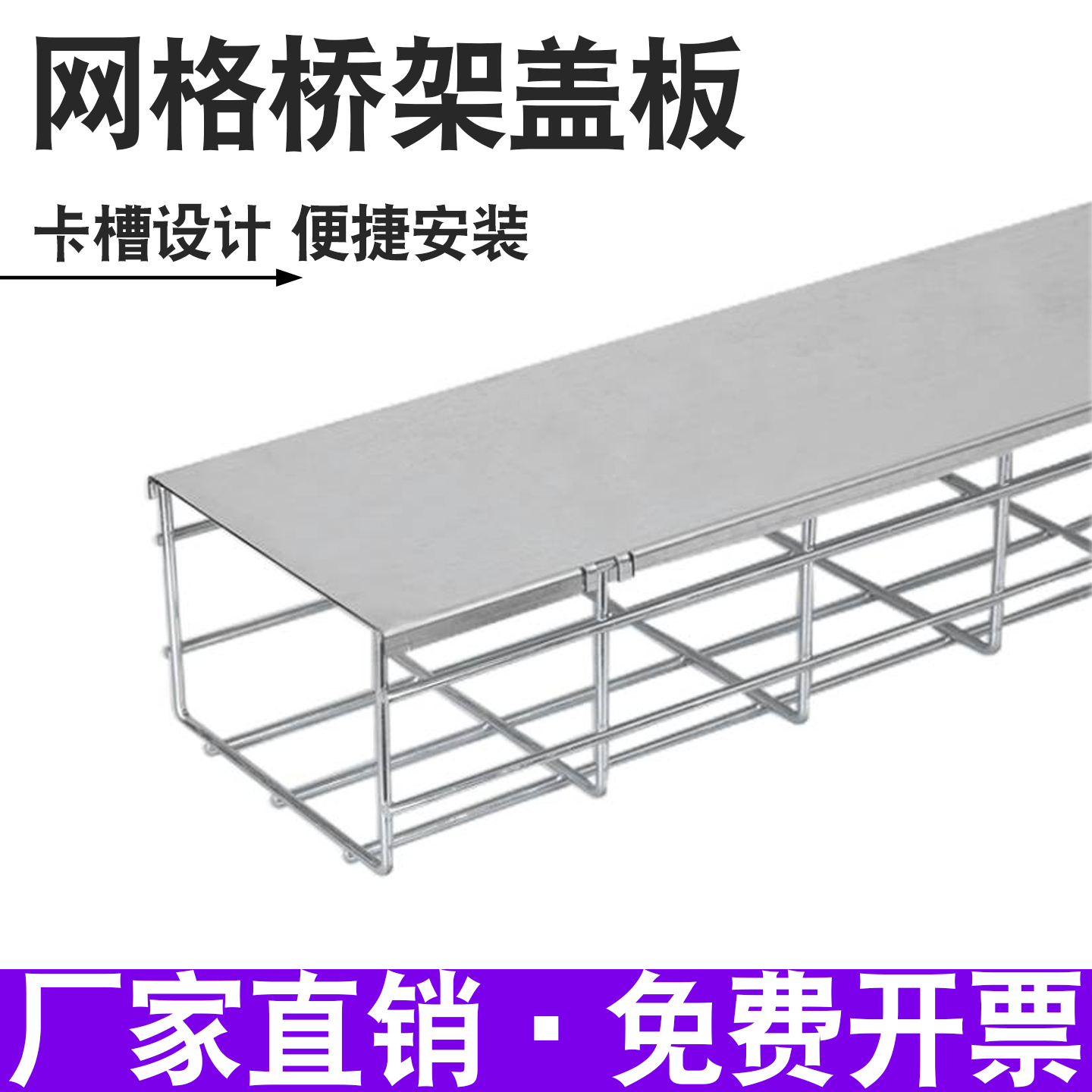 网格桥架盖板开放式网格桥架隔板网格式桥架不锈钢网格桥架配件卡槽式盖板设计安装便捷机械设备安装线槽配件