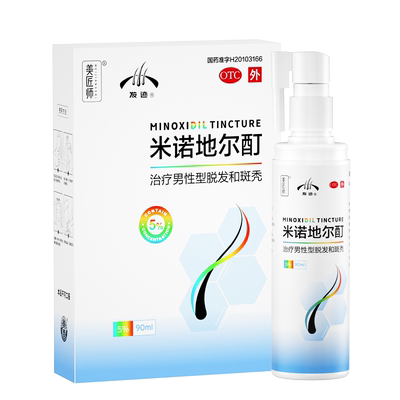 【自营】【发迹】米诺地尔酊5%*90ml*1瓶/盒治脱生发液男女有效