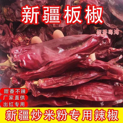 新疆板椒不辣的干辣椒粉商用批发