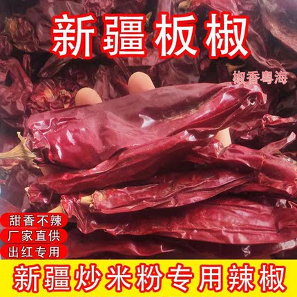 不辣的干辣椒新疆板椒红龙23上色辣椒面不辣的辣椒面干辣椒段500g