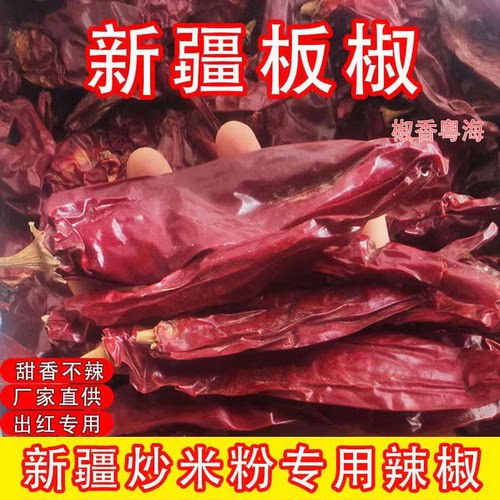 新疆板椒不辣的干辣椒粉商用批发