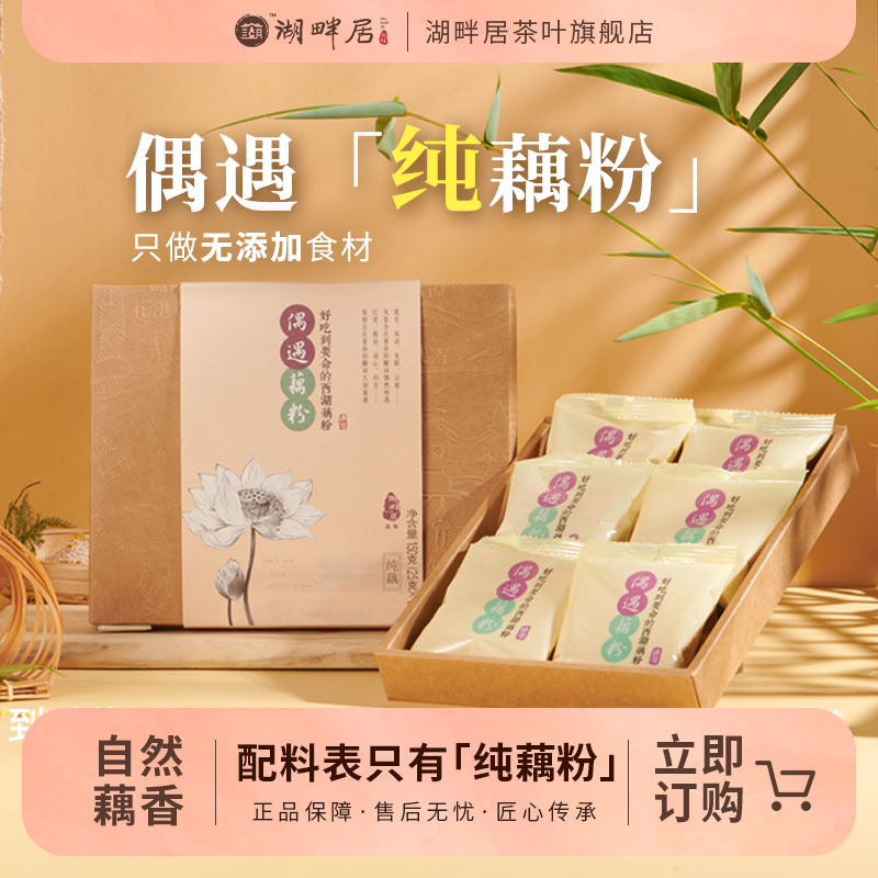 无添加西湖藕粉湖畔居原味