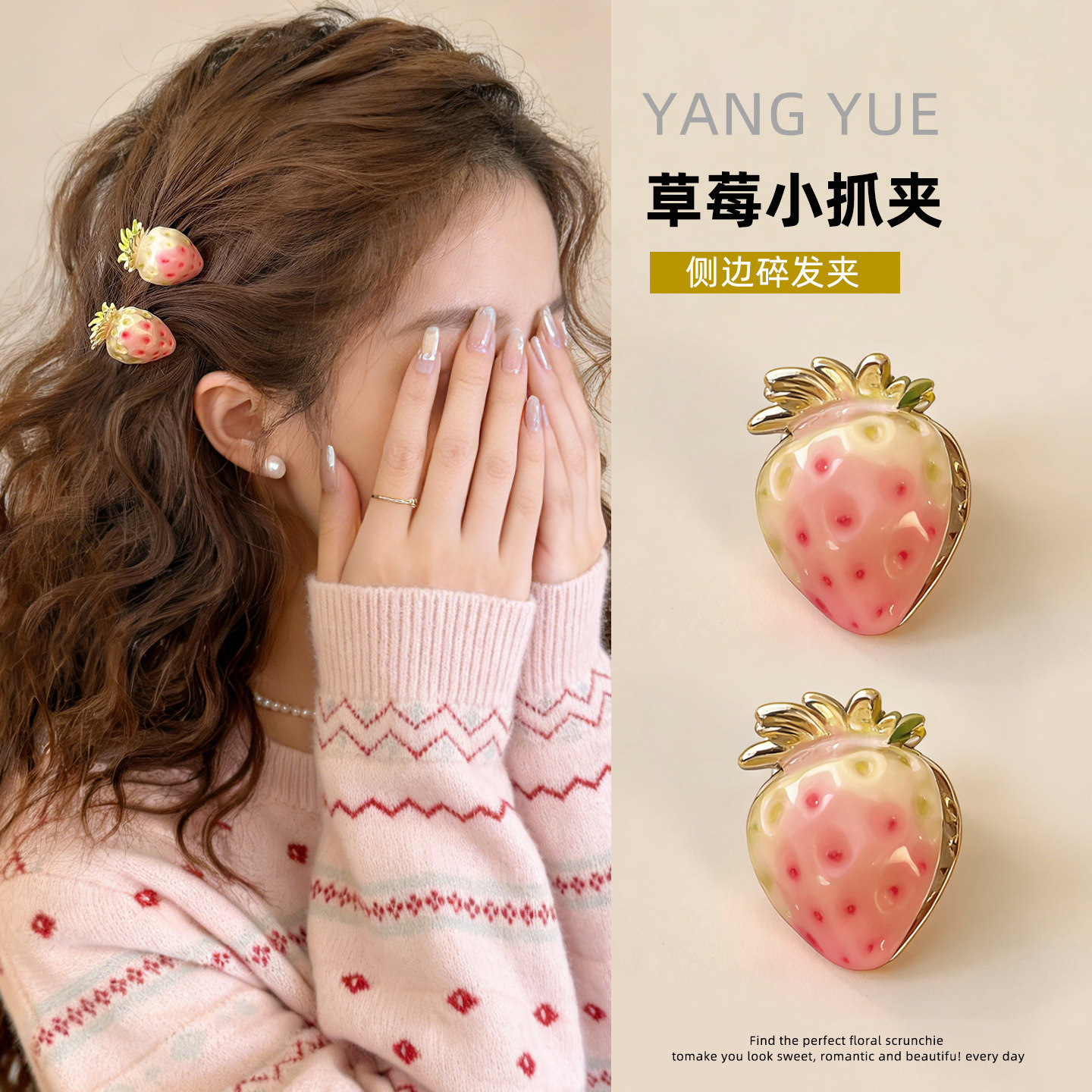 清新甜美粉色奶油草莓小抓夹女精致高级感侧边碎发夹刘海夹发卡子