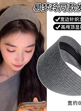 易梦玲同款灰色针织宽边发箍女2025新款遮白发高颅顶发带头箍发卡