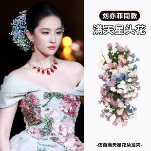 刘亦菲同款满天星头饰仿真花发夹簪花头饰头花侧边夹公主风发饰