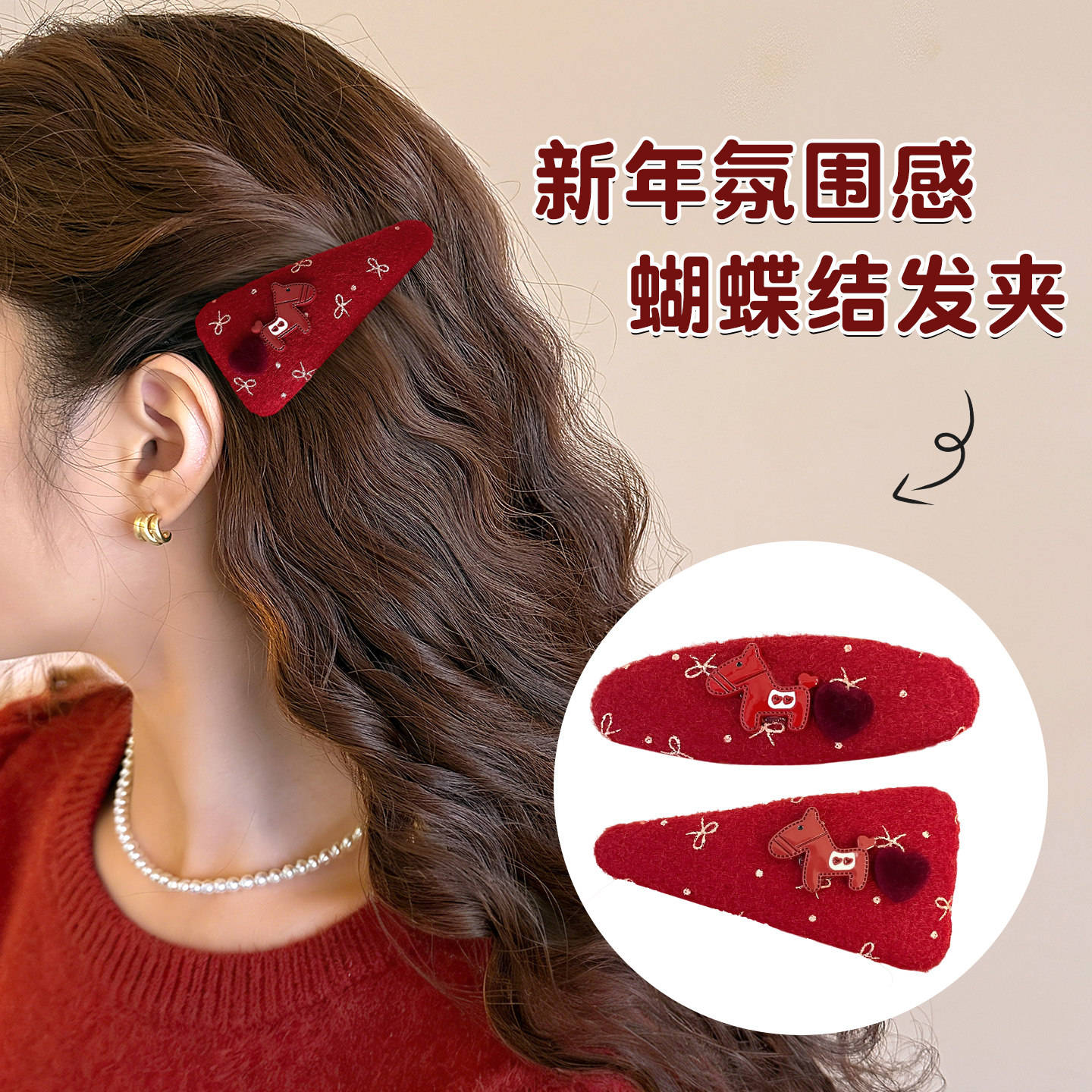韩系蝴蝶结小马爱心红色毛呢发夹女生可爱侧边发卡刘海夹新年发饰,饰品/流行首饰/时尚饰品新,发饰,淘宝优惠券,粉丝福利购,淘宝优惠卷