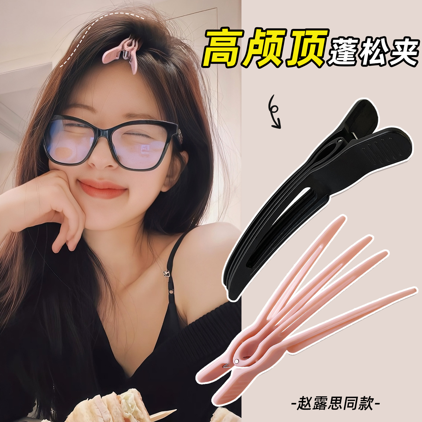 高颅顶神器发根蓬松定位夹