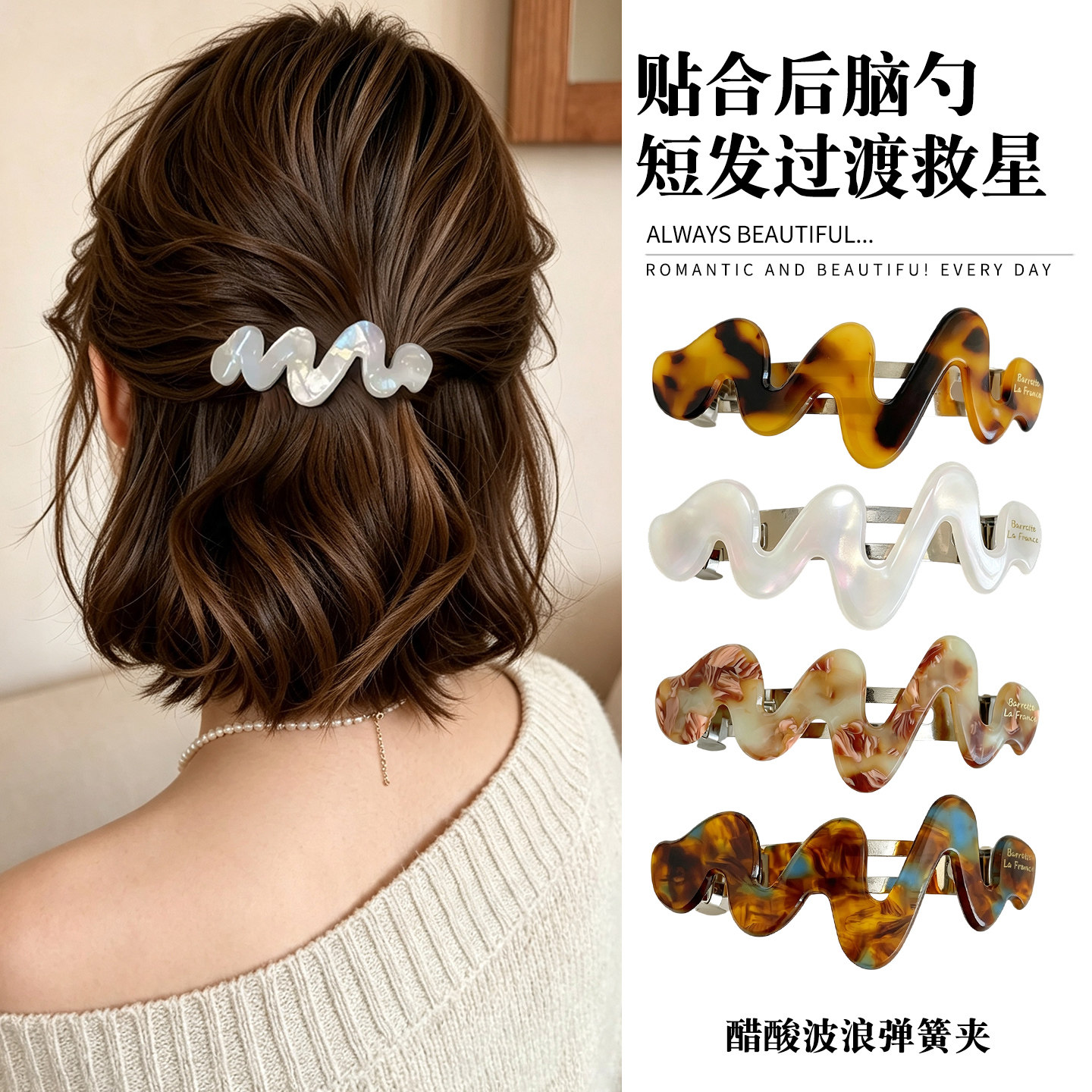 短发尴尬期发夹半扎发波浪弹簧夹图片