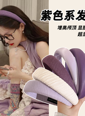 紫色高颅顶发箍女气质时尚宽边布艺洗脸压发发卡外出百搭头箍发捆