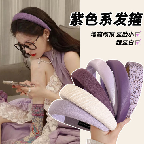 紫色高颅顶发箍宽边布艺洗脸发卡
