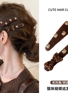 毛呢豹纹蝴蝶结猫咪鸭嘴夹秋冬高端发夹刘海夹气质可爱bb夹一字夹