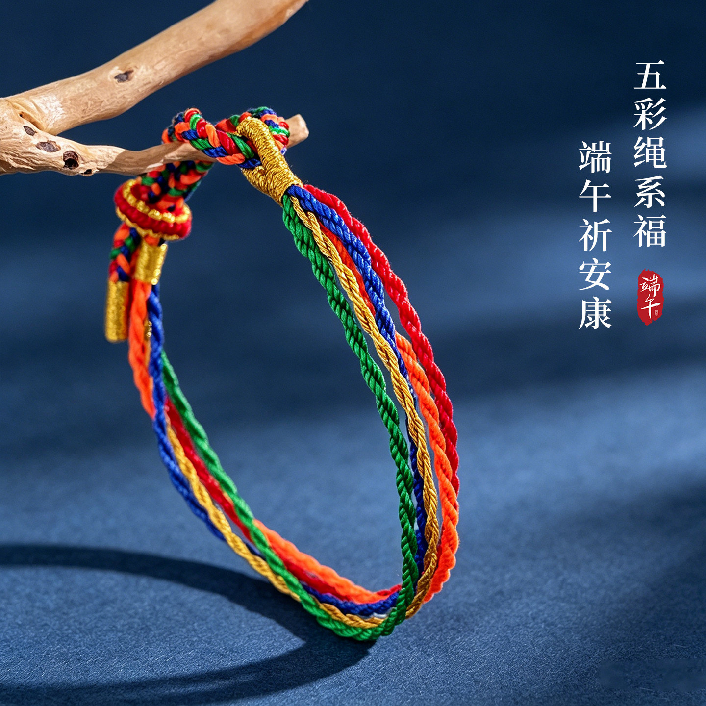 2026新款端午节五彩绳手工编织手绳五色线手链高考礼物好运手饰品
