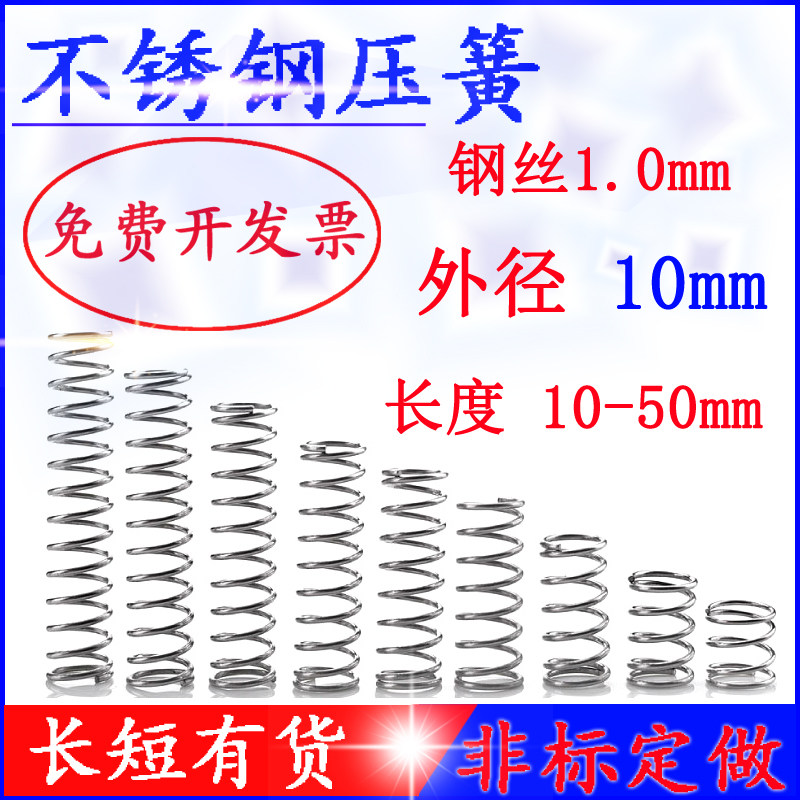细小弹簧回位不锈钢压簧1.0*弹簧