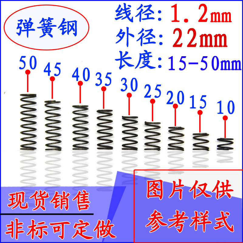 细小弹簧压缩回位弹簧线1.2*外径22*长15 20 25 30 35 40 45 50mm