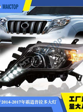 适用于 霸道prado 150 2014 高配 LED普拉多前大灯