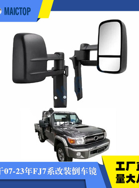 倒车镜总成LC75 76 79 79改装款加长越野后视镜反光镜HZJ79 GRJ79