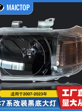 适用于2007-2023年款丰田兰德酷路泽FJ79 75款黑色底改装前照大灯
