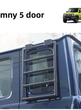 适用铃木吉姆尼2023 2024Suzuki jimny 5门后窗侧梯行李架爬梯