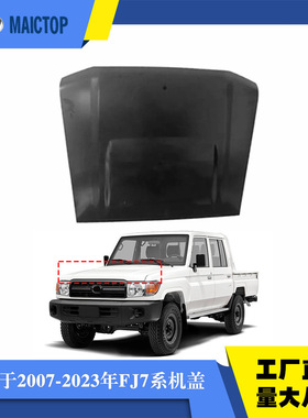 适用于2007-2021年兰德酷路泽FJ79 70 75 系列黑色车盖引擎盖