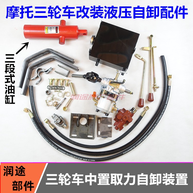 包邮摩托三轮车液压自卸 改装垃圾车自卸翻斗升降机自卸全套配件