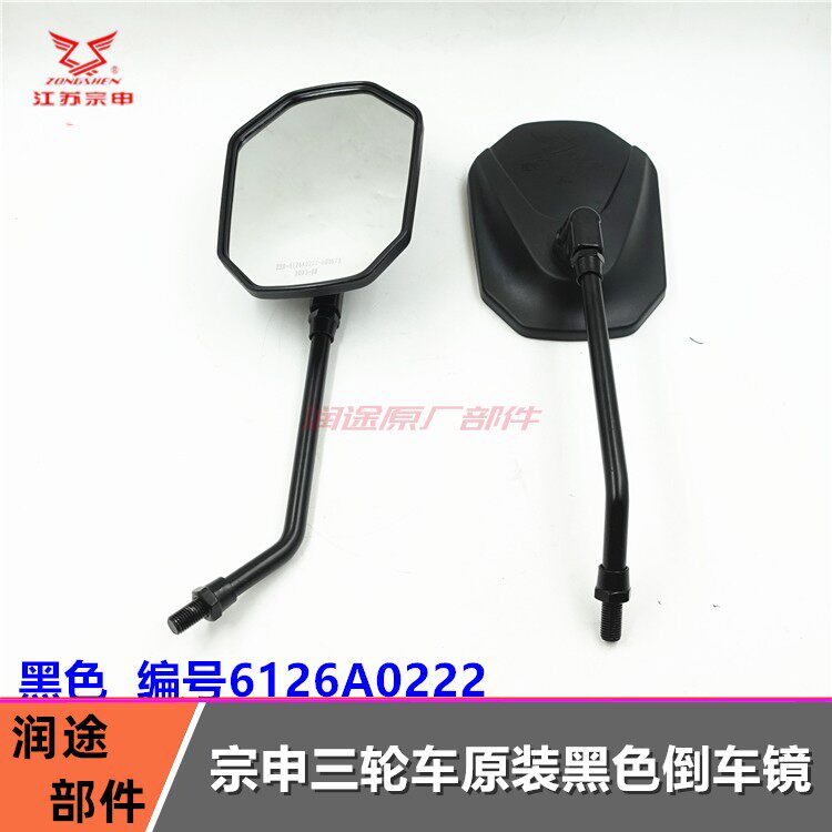 江苏宗申三轮车倒车镜反光镜