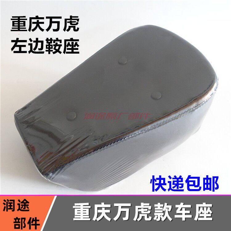 三轮车配件万虎 悍虎 摩托车坐垫/鞍座/坐垫/座子/座包 坐垫包邮