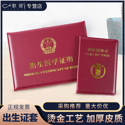 出生证明保护套医学预防针接种本