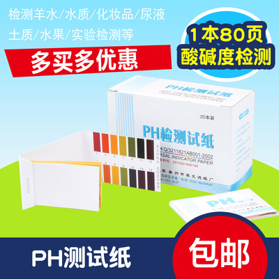ph试纸1-14精密 酸碱度测试水质ph值试纸化妆品鱼缸酵素尿液唾液阴道ph羊水检测试纸