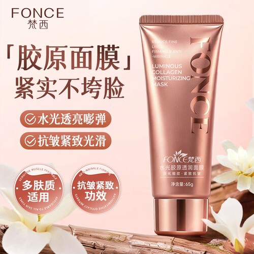 【买一送一】梵西水光胶原透润面膜充盈抗皱提升肌肤紧致感提亮肤