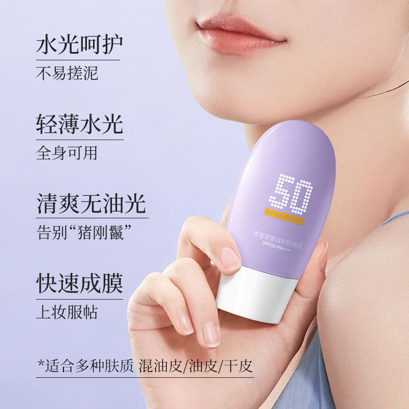 透蜜柔皙倍护防晒霜乳SPF50面部防紫外线30g轻薄透气清爽不油新款