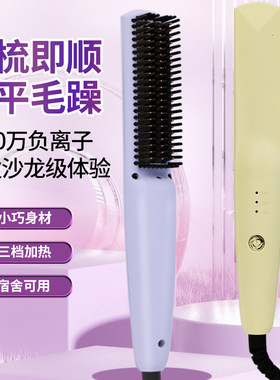 负离子直发梳子直发卷发两用