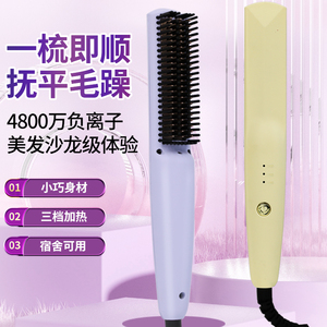 负离子直发梳子直发卷发两用