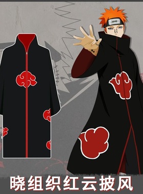 火影晓组织cos服四代目披风忍者鸣人斗篷红云袍万圣节衣服外套