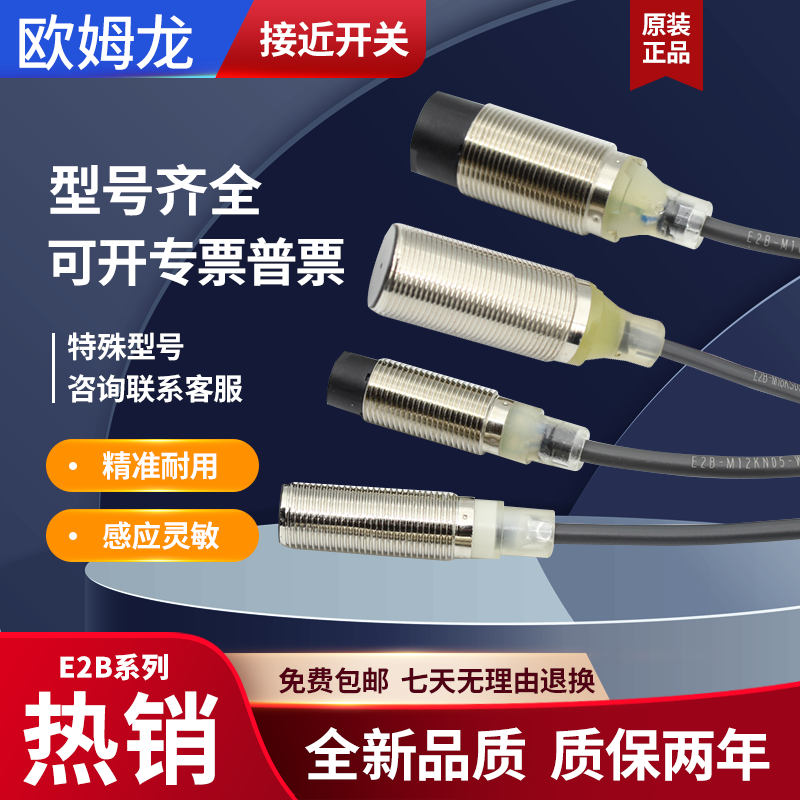 原装接近开关E2B-M12KN05-WZ-C1