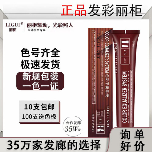 立柜染发膏彩染理发店专用