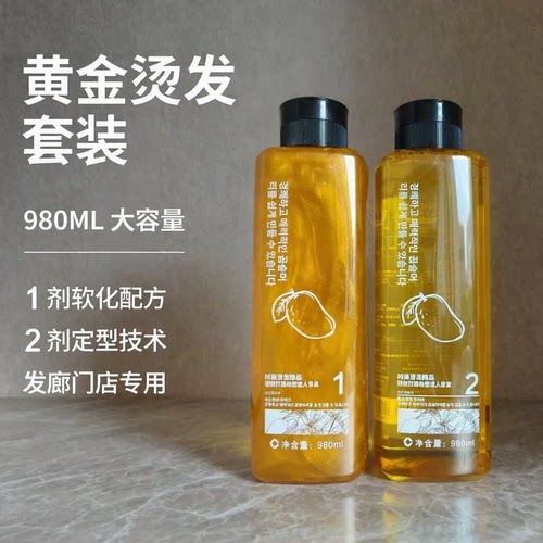 澳亿黄金烫发水软化定型980ML