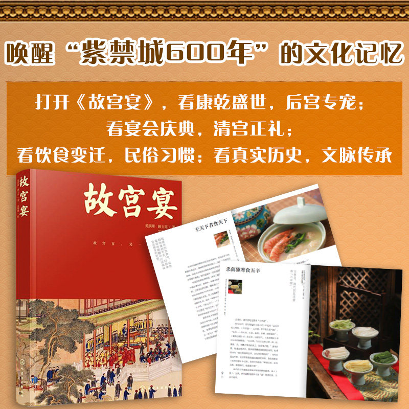 宫廷宴会美食 传统美食书籍 菜谱 饮食文化 另类故宫史中国古法味道