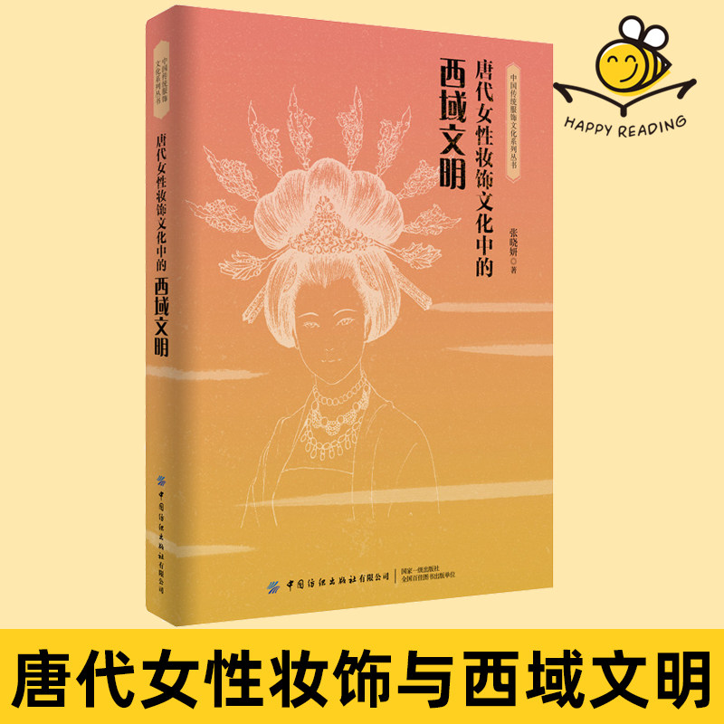 唐代女性妆饰文化中的西域文明 了解唐朝女性化妆技术为现代妆容汲取