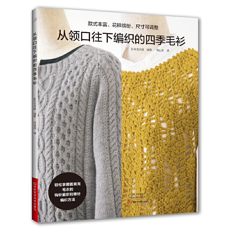 从领口往下编织的四季毛衫日本宝库社无需缝合从上往下编织的毛衣手工编织书棒针钩针编织阿兰花样镂空花样开衫圆育克毛衣编织