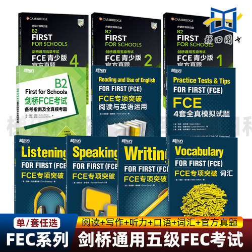 FCE专项突破：写作+听力+口语+词汇+阅读与英语运用+全真模拟试题+备考指南+官方真题 青少版 英语FCE考试 剑桥通用五级考试朗思B2