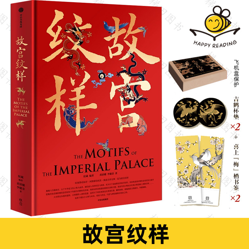 故宫纹样 纹藏 织绣瓷器织毯珐琅器建筑纹样寓意及配色 中国传统色
