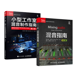 2册 混音指南+小型工作室混音制作指南 录音师制作艺术技巧音乐音频技术与录音书 音乐基础教程书现场扩声录音师制作混音技巧书籍