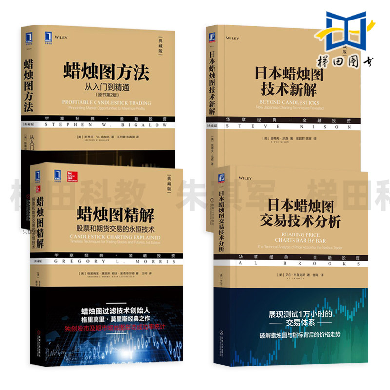 日本蜡烛图技术实战精解 口袋版+日本蜡烛图交易技术分析+日本蜡烛图技术新解+蜡烛图方法从入门到精通 股票价格波动 股市盈利策略