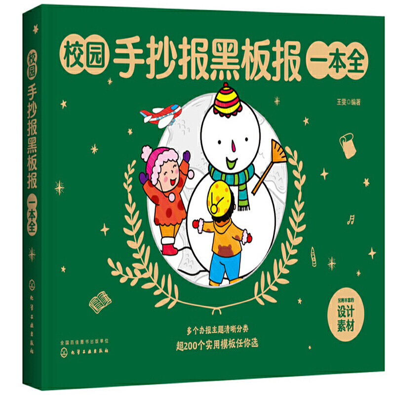 校园手抄报黑板报一本全 制作素材大全 班主任中小学生 手抄报设计书 编排文字插画 节假日纪念日主题实用模板工具 可交作业的|msdalam kategori buku/Magazine/akhbar, buku kanak-kanak/Tambahan, lukisan/kartun/komik/cerita kartun - dari Buy2taobao.com untuk memberikan perkhidmatan ejen Taobao profesional membeli