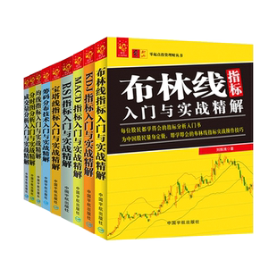 技术指标分析大全 成交量分析+筹码分布技术+KDJ+MACD+RSI+均线+宝塔线+布林线指标入门与实战精解+画线 炒股书 技巧 股票交易 ai