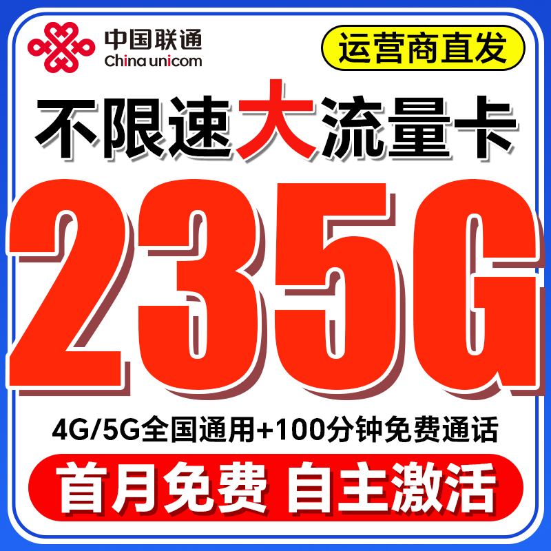 流量卡全国通用流量移动电信联通大流量低月租电话卡5G大王卡