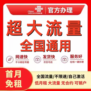 联通流量卡纯流量上网卡流量卡5G手机电话卡大王卡全国通用不限速