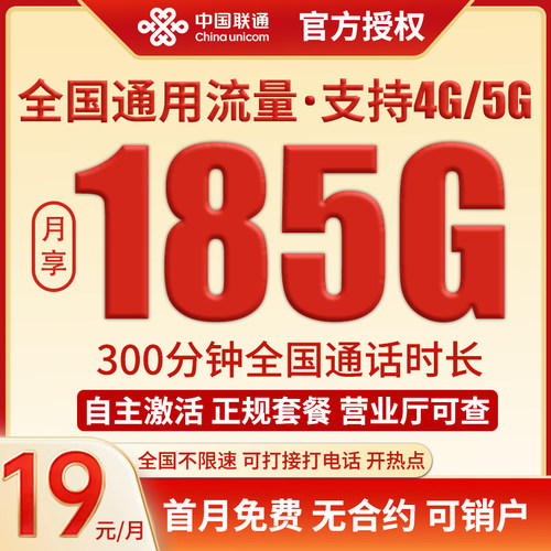 中国联通流量卡纯流量上网卡全国通用不限速
