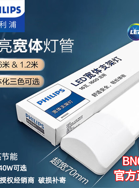 飞利浦led宽体支架灯三防灯一体化日光灯全套办公长条吸顶BN005C